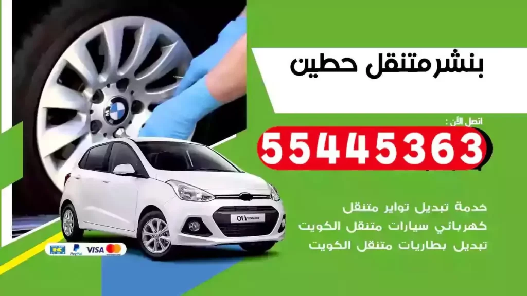 كراج متنقل حطين