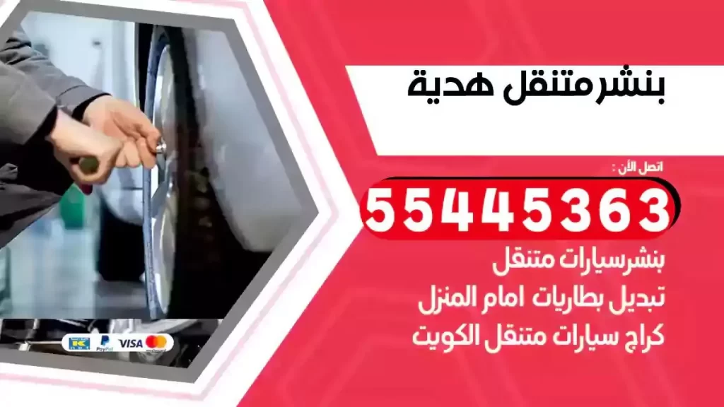 كراج متنقل هدية