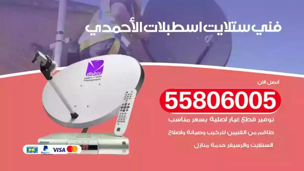 فني رسيفر وستلايت اسطبلات الاحمدي