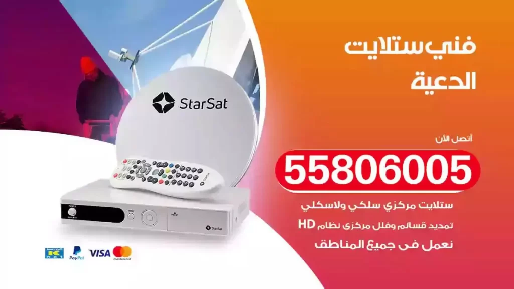 فني رسيفر وستلايت الدعية