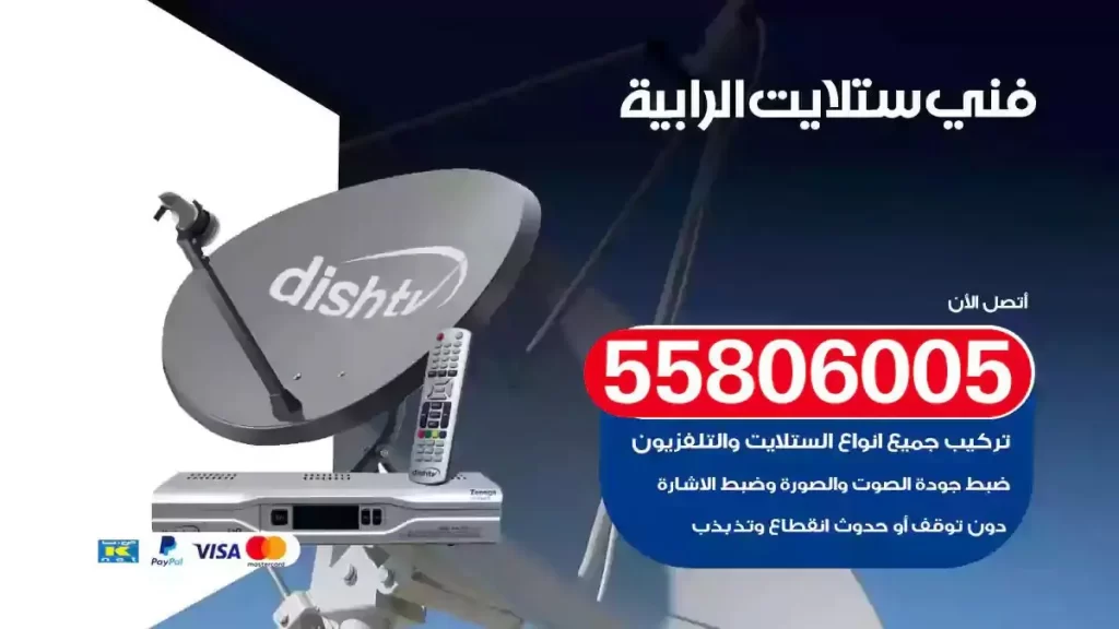 فني رسيفر وستلايت الرابية