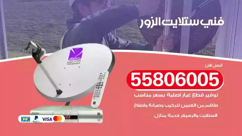 فني رسيفر وستلايت الزور