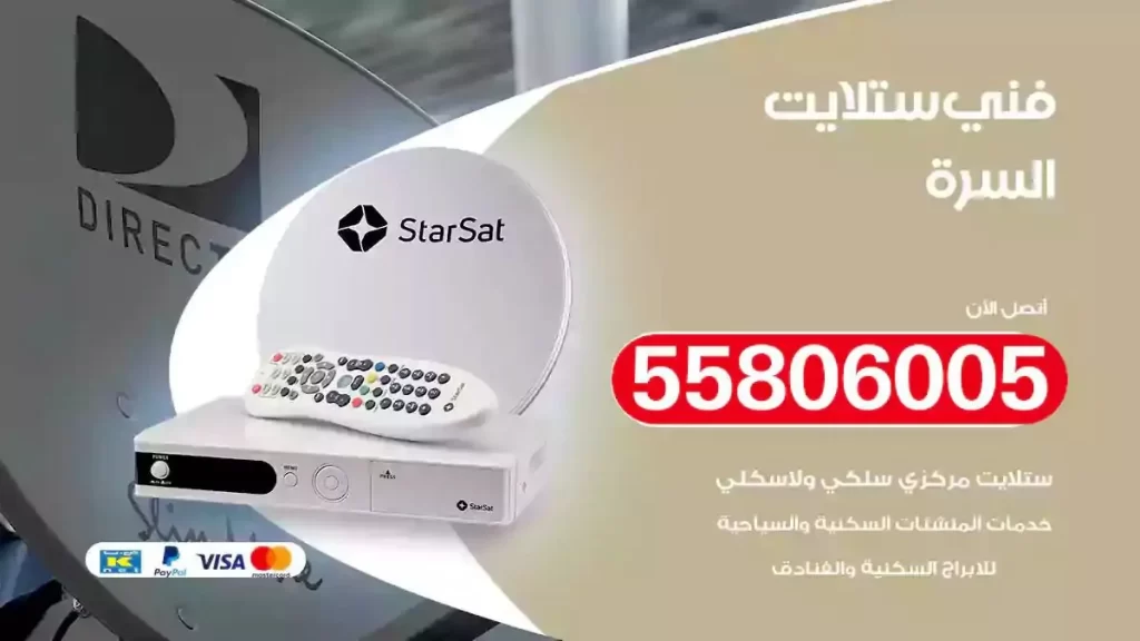 فني رسيفر وستلايت السرة