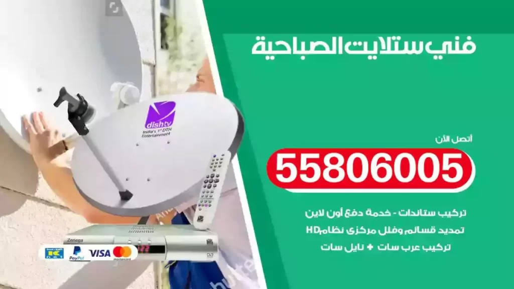 فني رسيفر وستلايت الصباحية