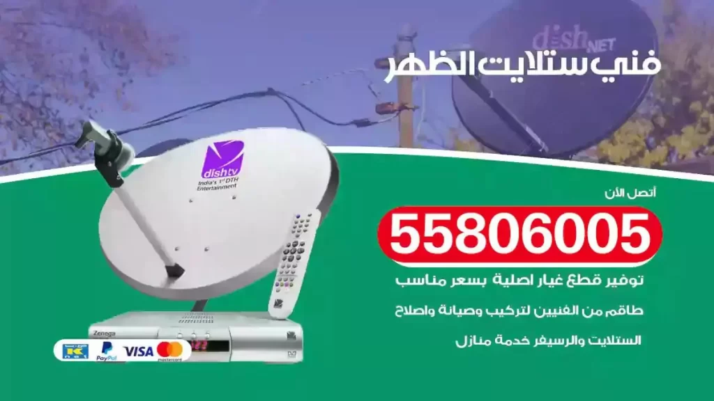 فني رسيفر وستلايت الظهر