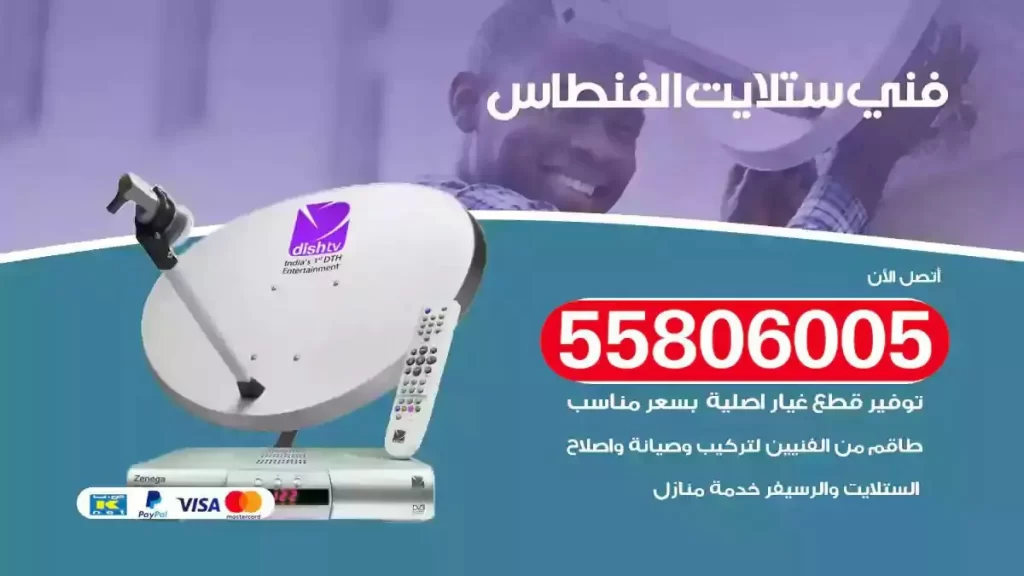 فني رسيفر وستلايت الفنطاس