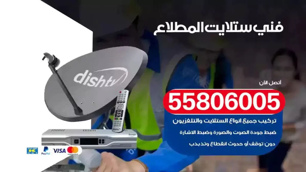 فني رسيفر وستلايت المطلاع