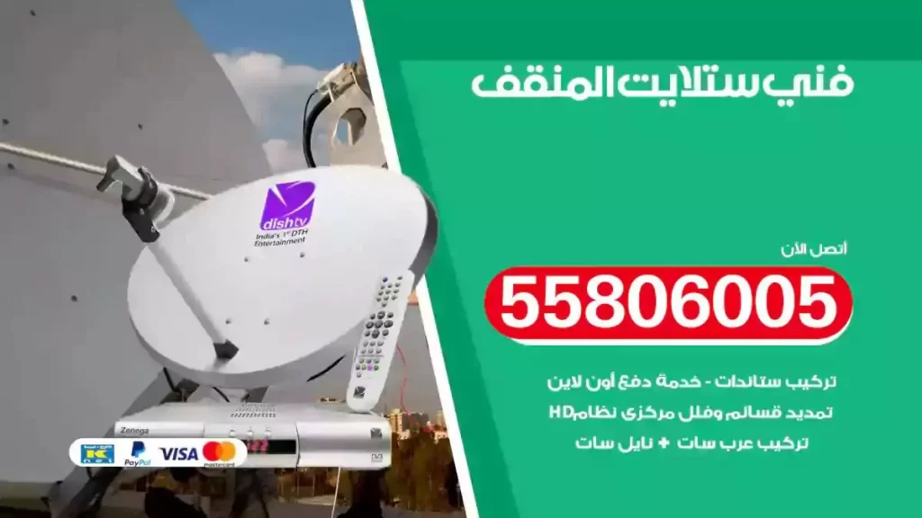 فني رسيفر وستلايت المنقف