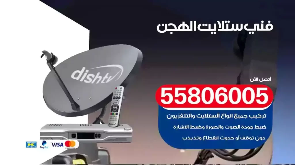 فني رسيفر وستلايت الهجن