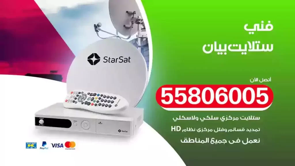 فني رسيفر وستلايت بيان