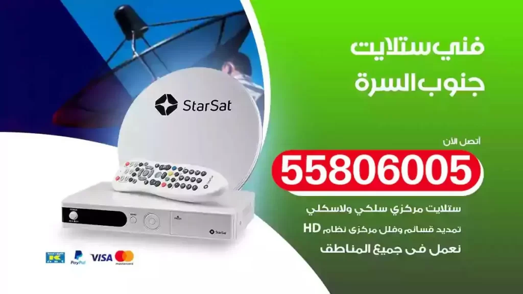 فني رسيفر وستلايت جنوب السرة