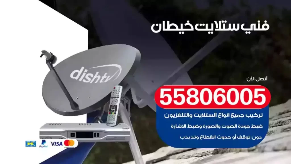 فني رسيفر وستلايت خيطان