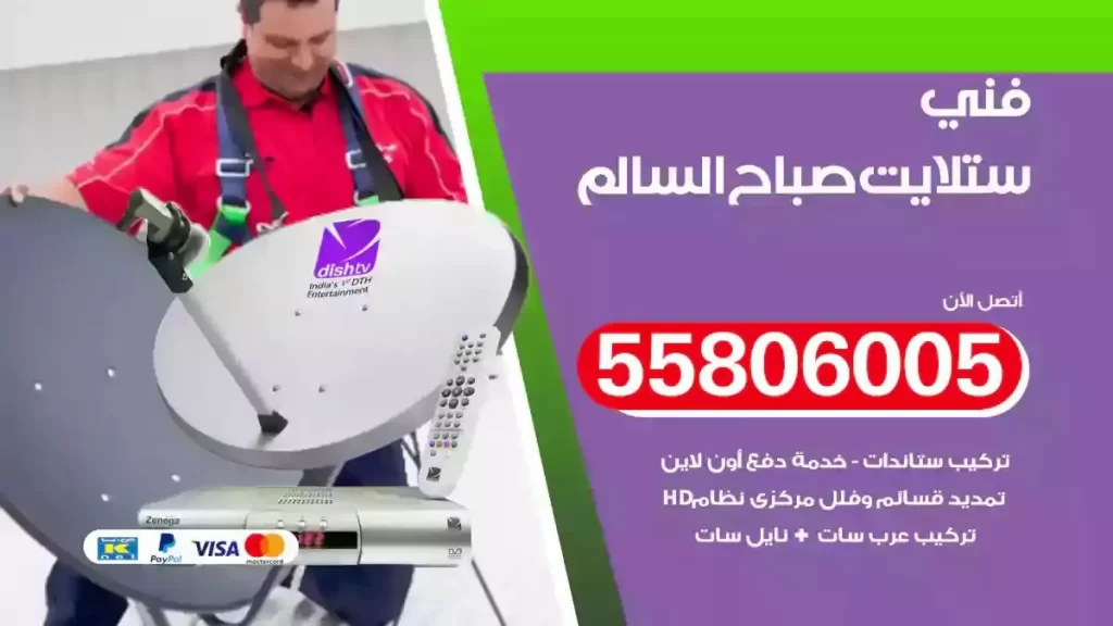 فني رسيفر وستلايت صباح السالم