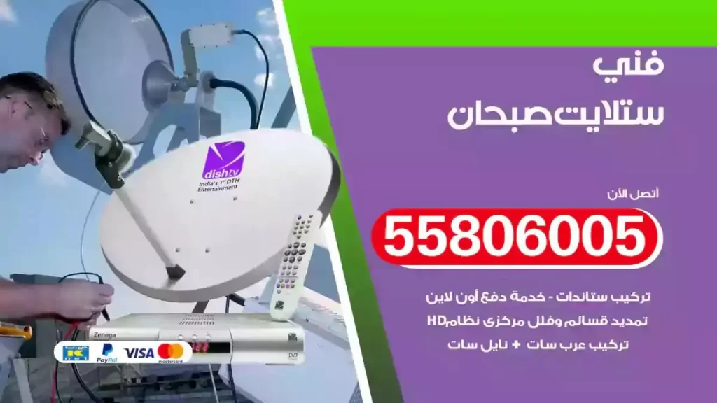 فني رسيفر وستلايت صبحان