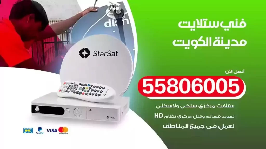 فني رسيفر وستلايت الكويت