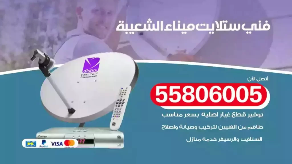 فني رسيفر وستلايت ميناء الشعيبة