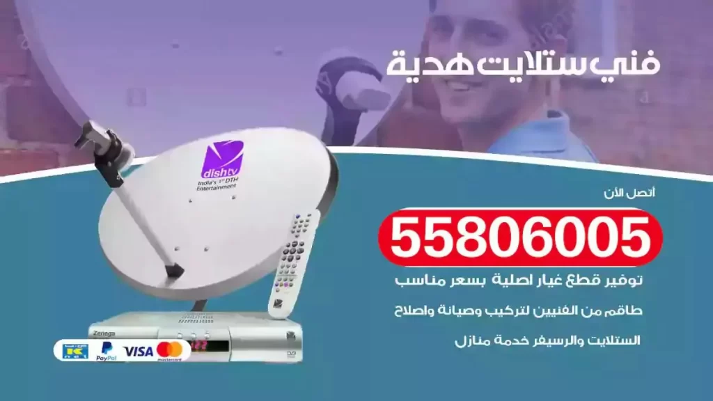 فني رسيفر وستلايت هدية