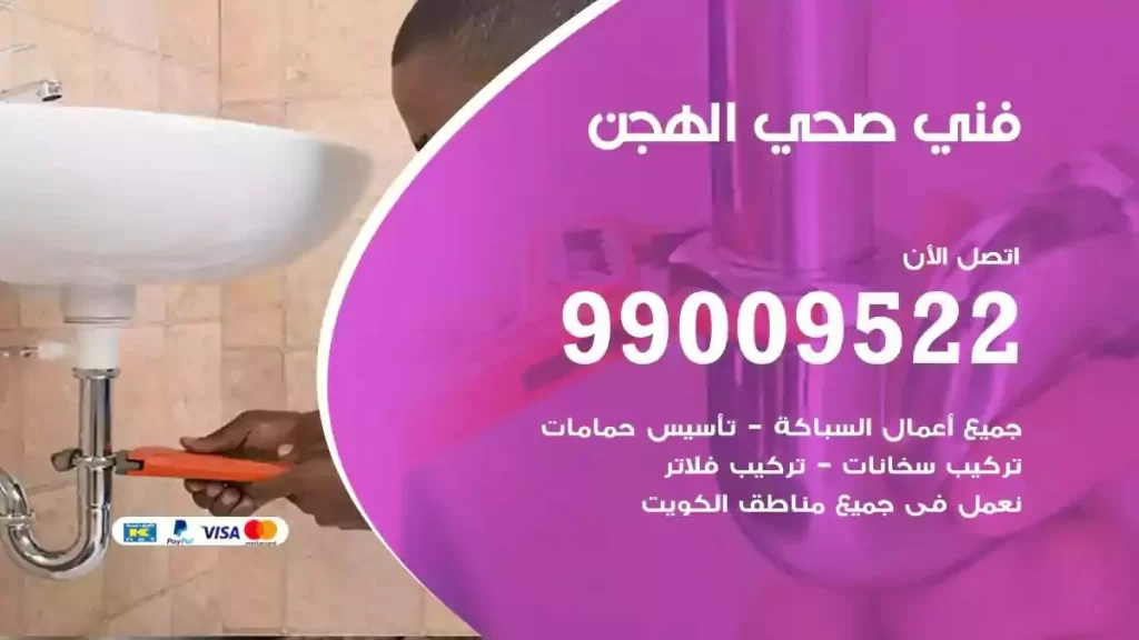 ارقام فني صحي الهجن