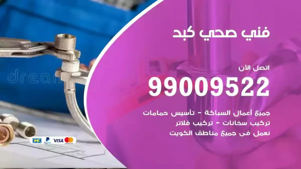 ارقام فني صحي كبد