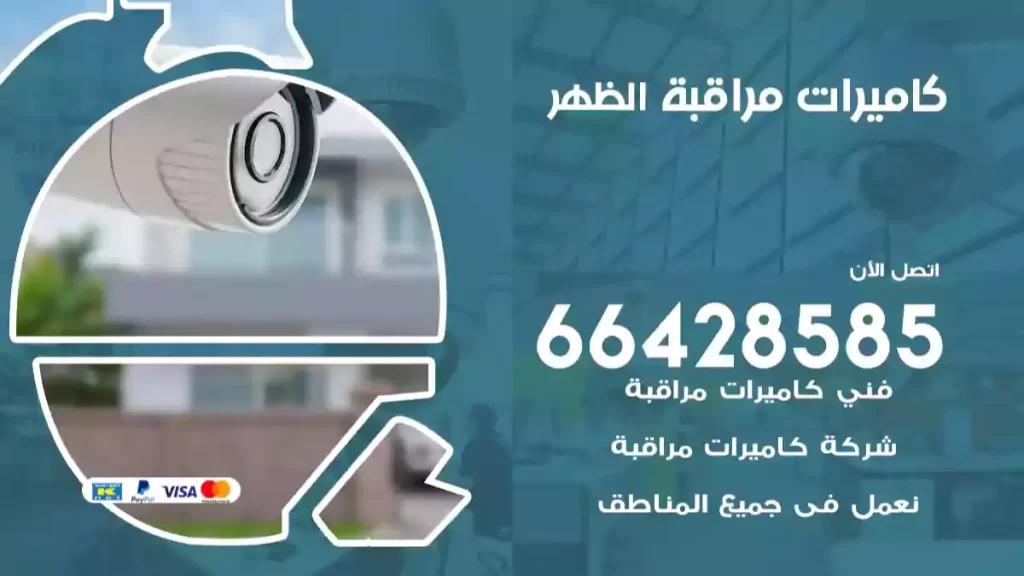 كاميرات مراقبة الظهر