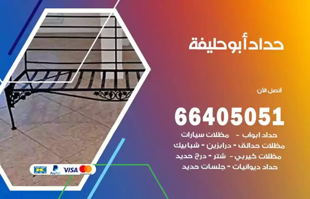 حداد مصري ابوحليفة