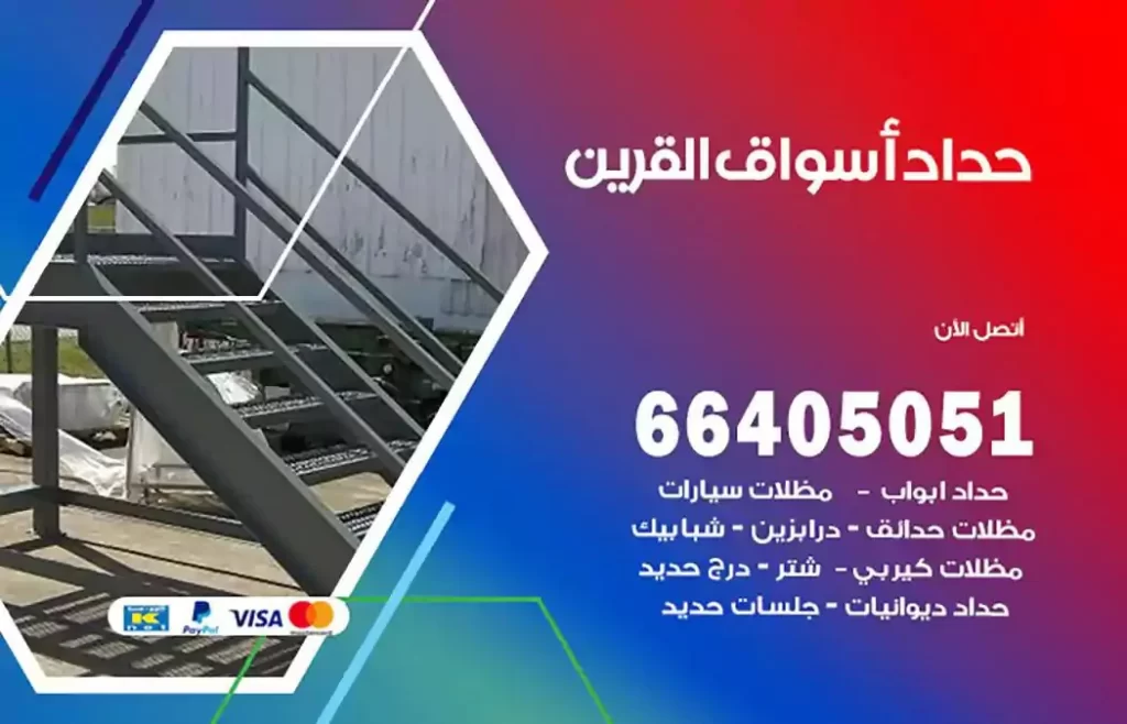 حداد مصري اسواق القرين