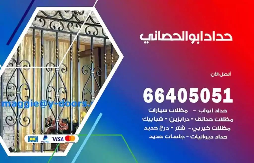 حداد مصري ابوالحصاني