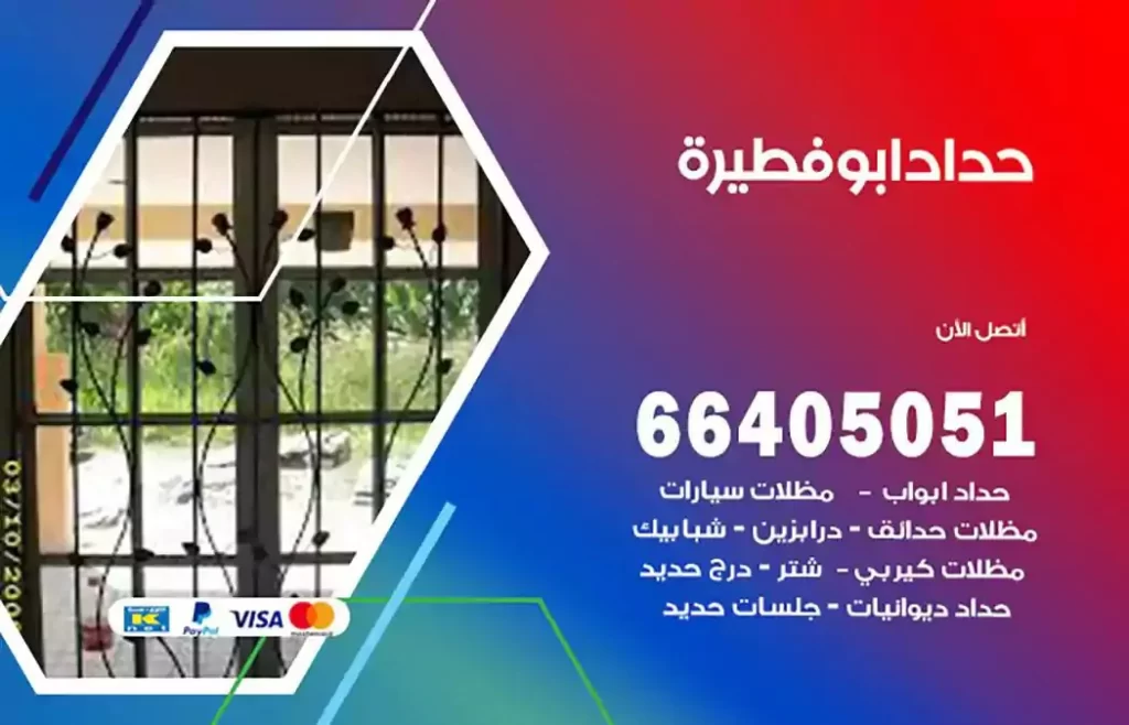 حداد مصري ابوفطيرة