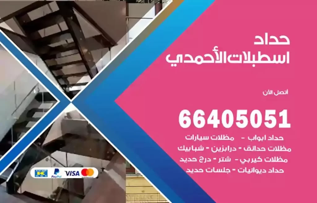 حداد مصري اسطبلات الاحمدي