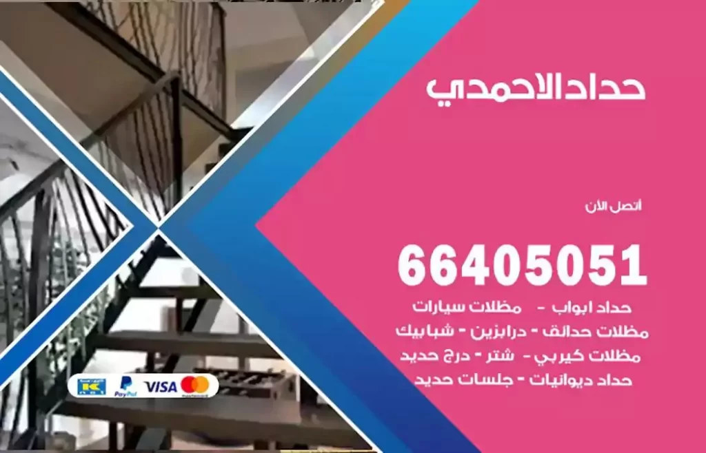 حداد مصري الاحمدي