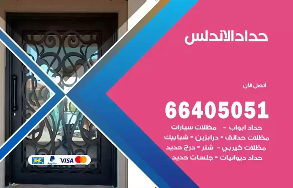 حداد مصري الاندلس