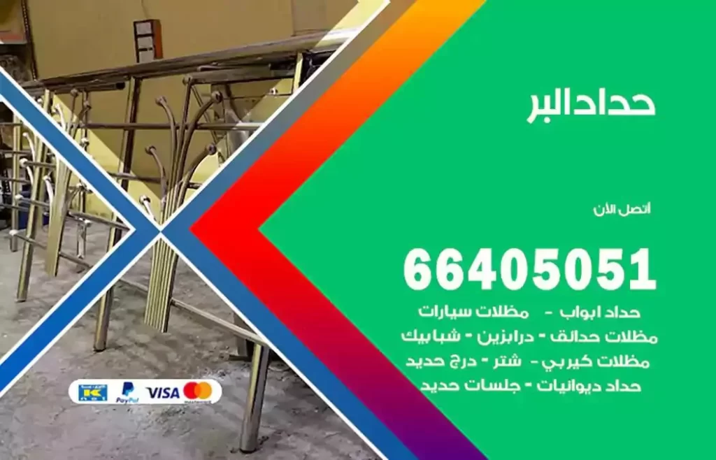 حداد مصري البر