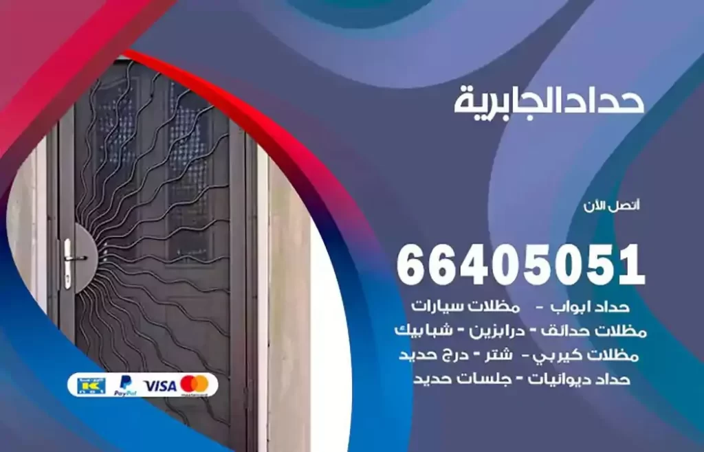 حداد مصري الجابرية