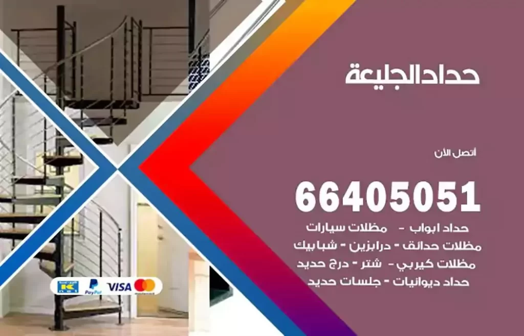 حداد مصري الجليعة