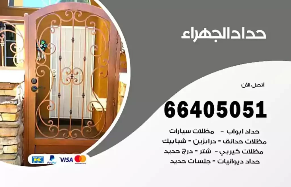 حداد مصري الجهراء