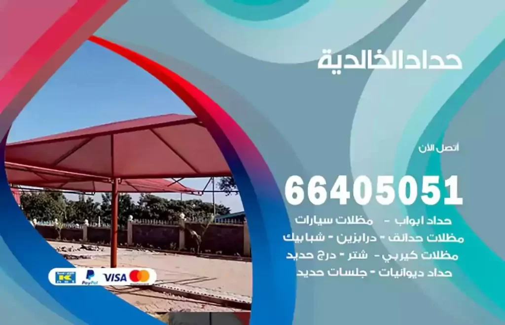 حداد مصري الخالدية