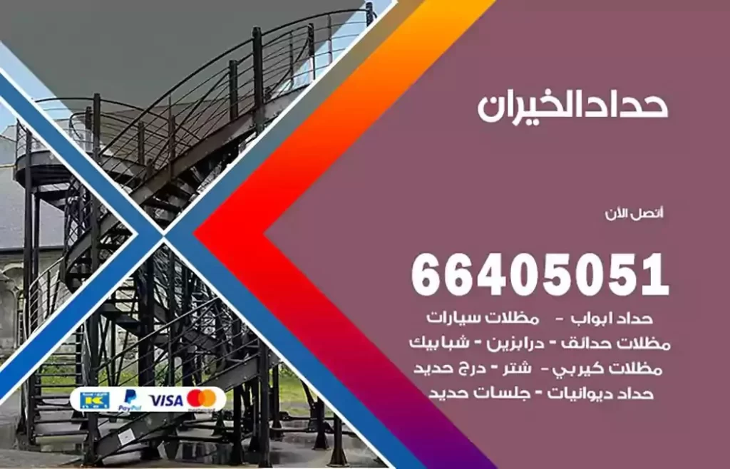 حداد مصري الخيران