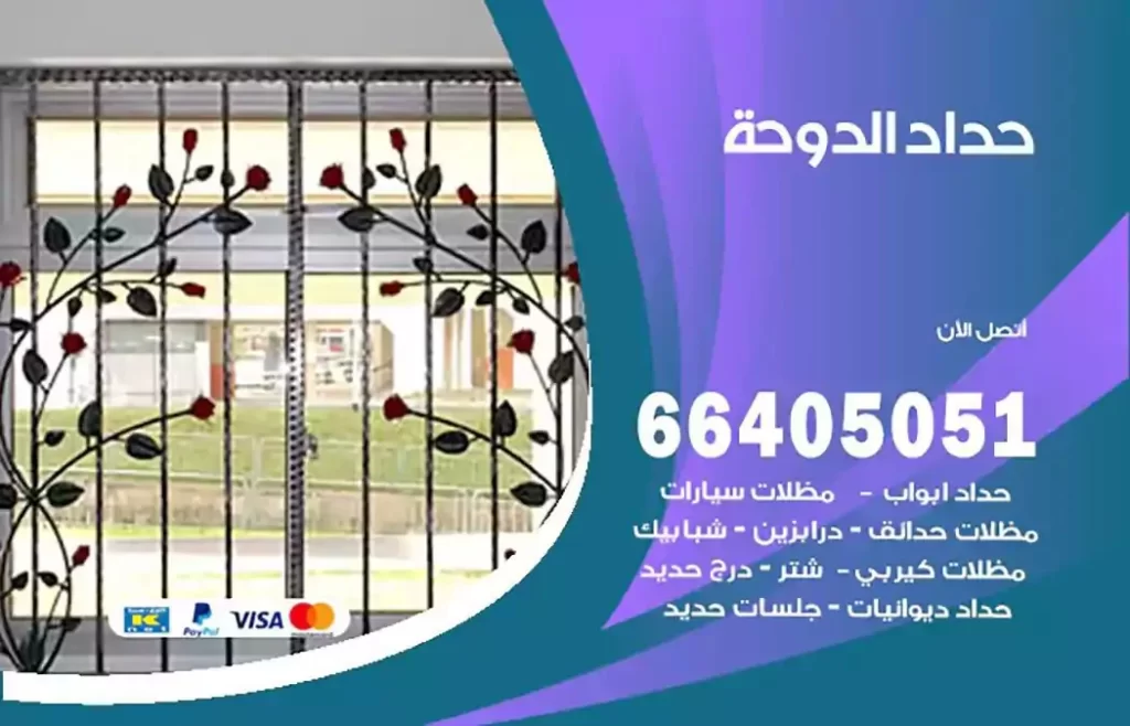 حداد مصري الدوحة