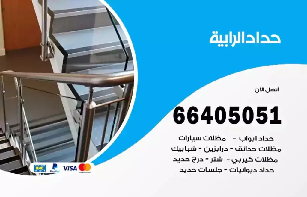 حداد مصري الرابية