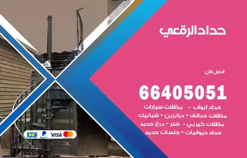 حداد مصري الرقعي