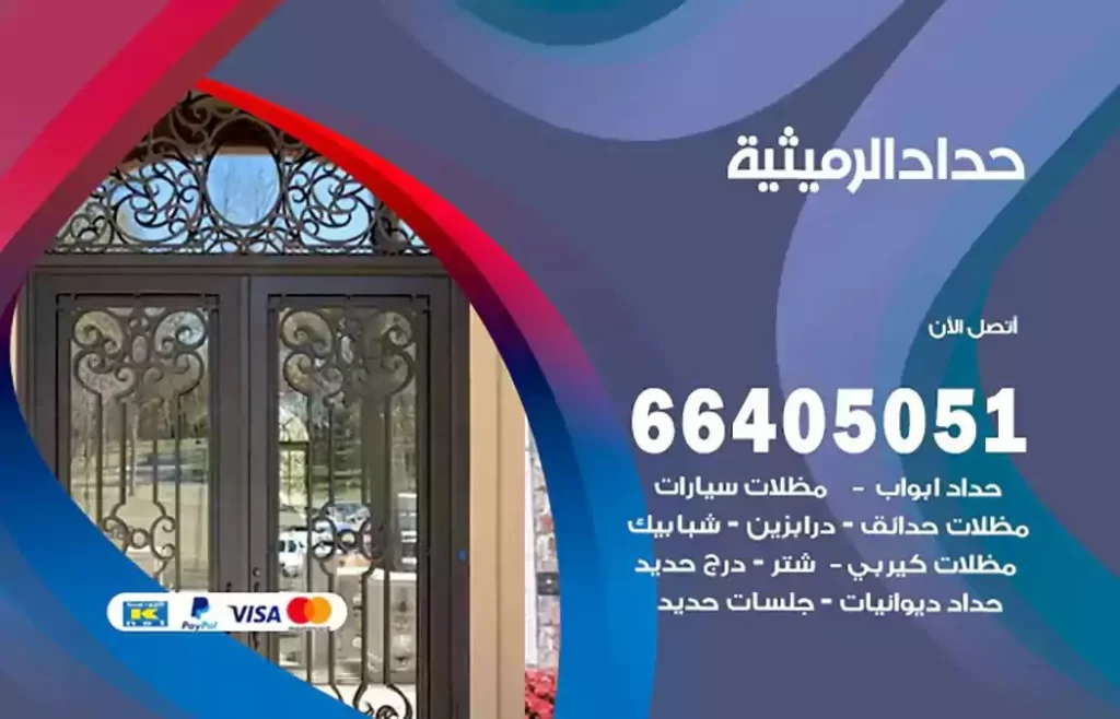 حداد مصري الرميثية