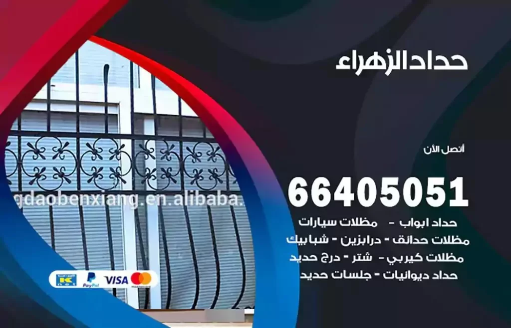 حداد مصري الزهراء