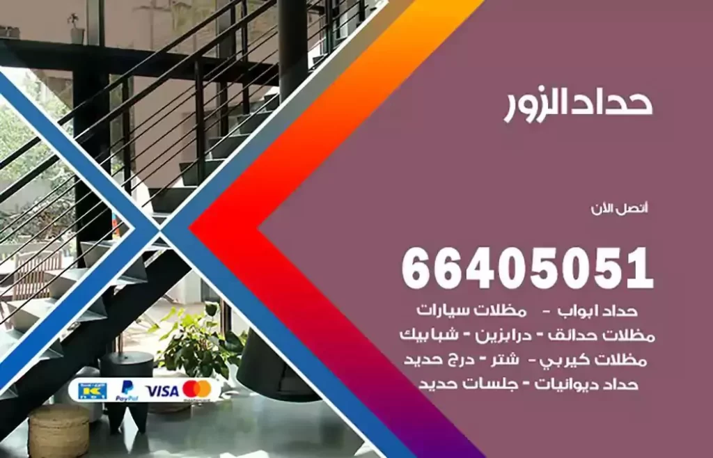 حداد مصري الزور