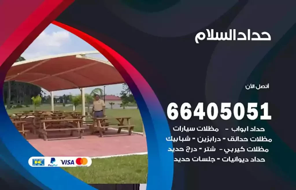 حداد مصري السلام