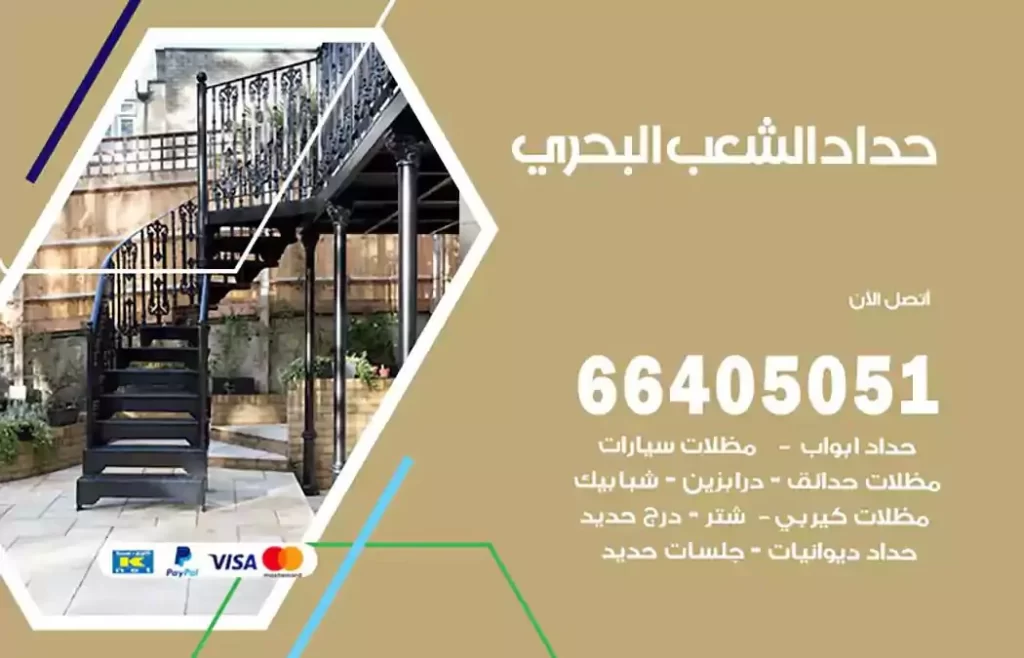 حداد مصري الشعب البحري