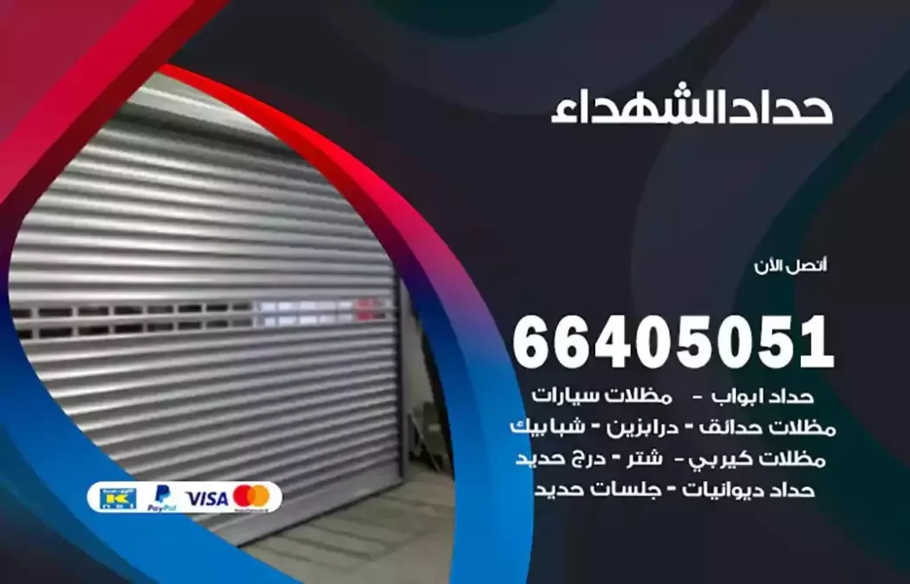 حداد مصري الشهداء