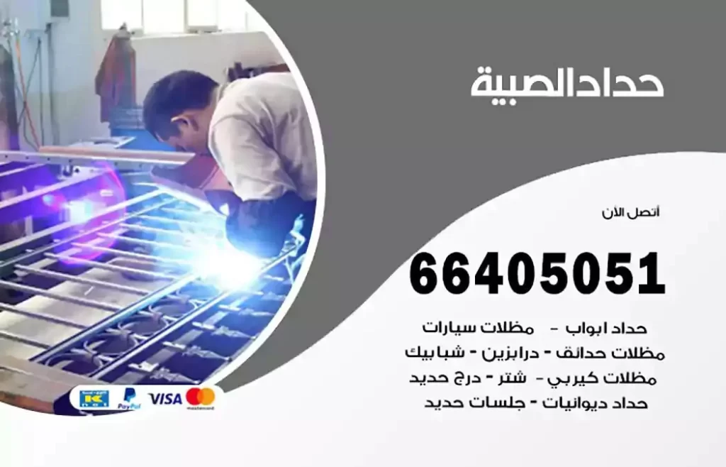 حداد مصري الصبية