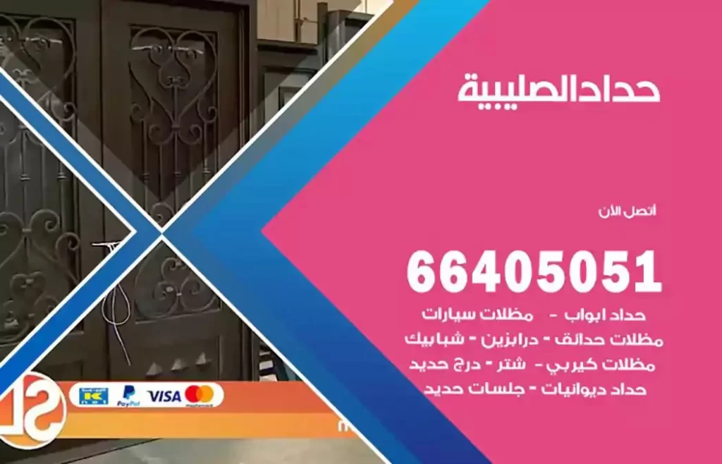 حداد مصري الصليبية