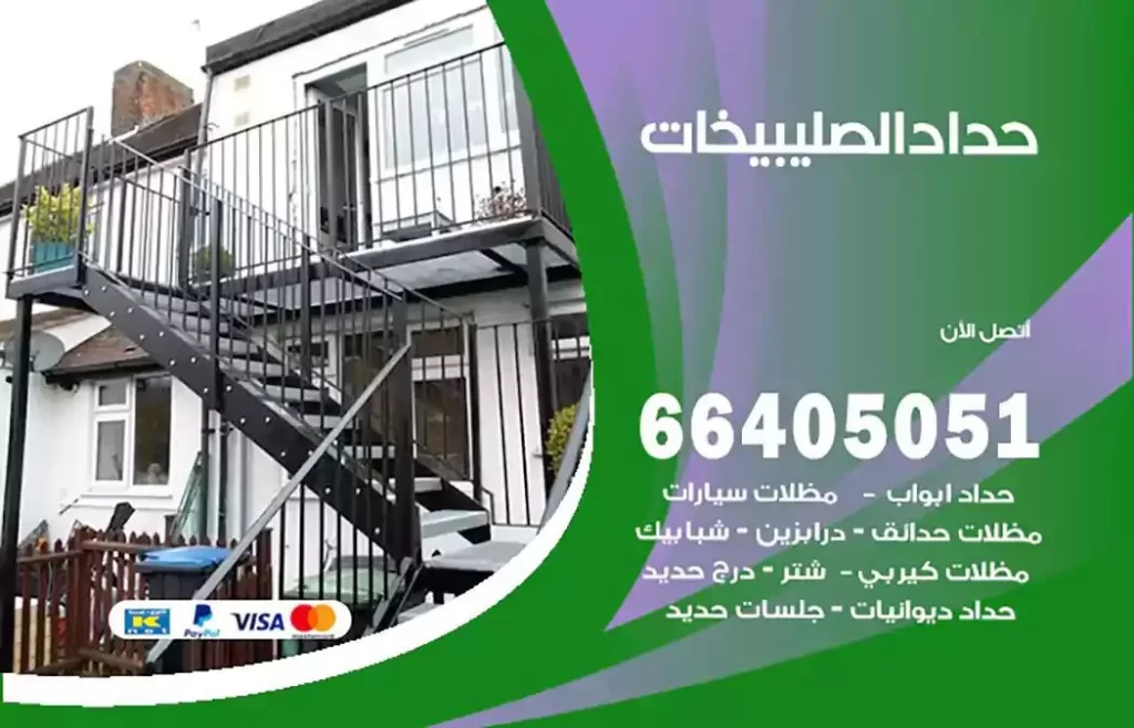 حداد مصري الصليبيخات