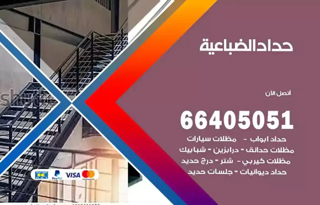 حداد مصري الضباعية